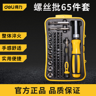 得力螺丝批组套多功能五金电工维修用工具小螺丝刀65件套装DL3565