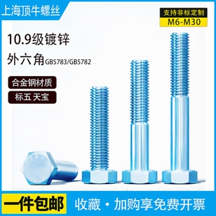 10.9级镀锌去氢外六角螺丝螺栓5783六方全牙半牙5782螺杆M6M8 M30