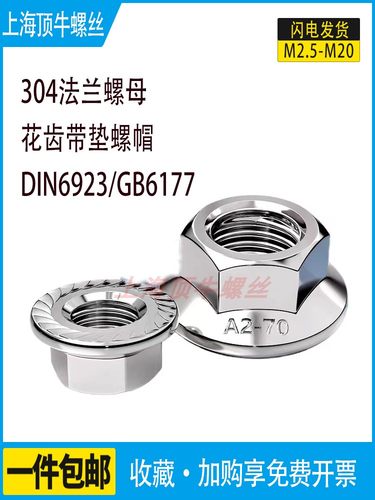 法兰螺母防滑带垫69233046177