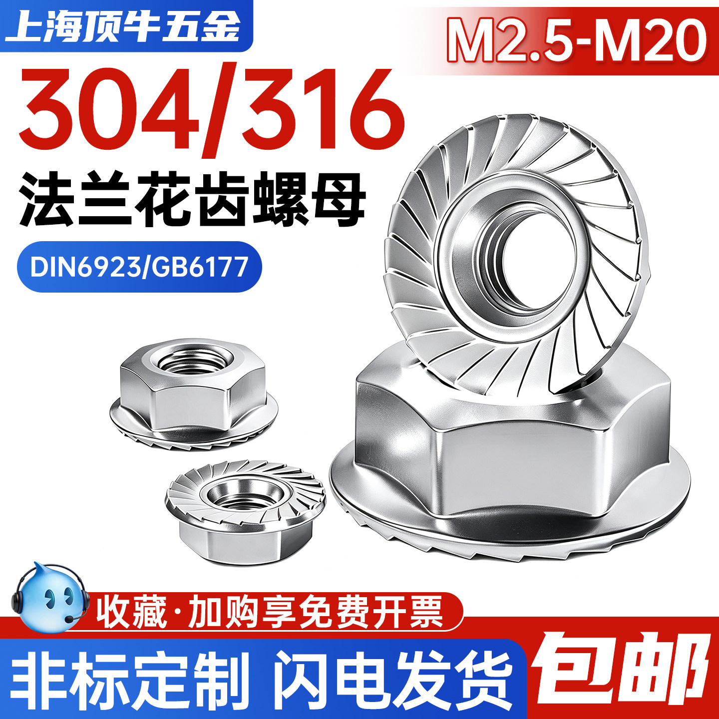法兰螺母防滑带垫69233046177