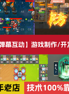 CocosCreator游戏开发游戏定制二次开发，弹幕游戏前后端B站