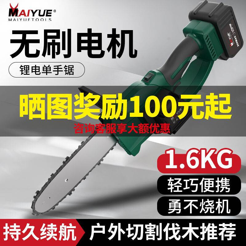 迈越电动式单P小型链锯果园家用户外手持充电手电无线伐木锂电电