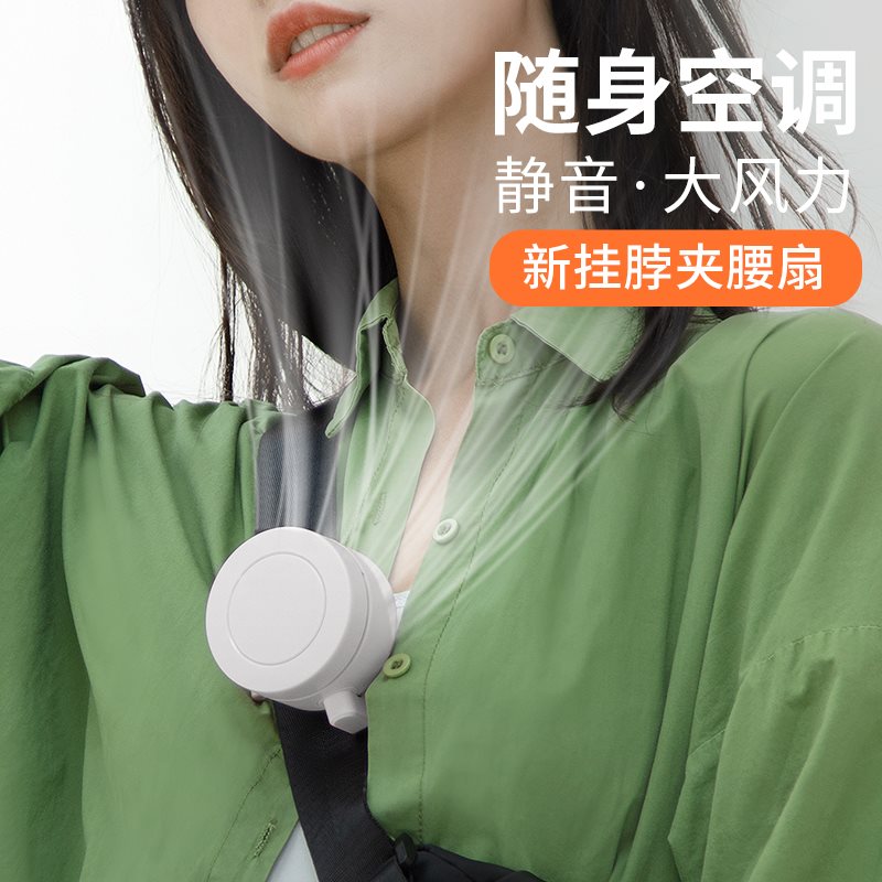 懒人挂脖式电池戴在挂到脖子上的小风扇便携式随身X制冷静音