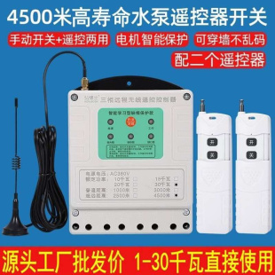 a德国水泵无线遥控开关220V380V三相水泵遥控器远程电u源控制开关