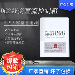 群毅卷K帘门车库门储备电池电机交直流双阻DC24V控制箱