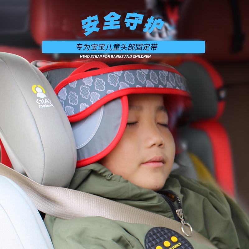 汽车儿童C安全座椅睡觉防撞神器固定带防护带车用宝宝睡眠用品护