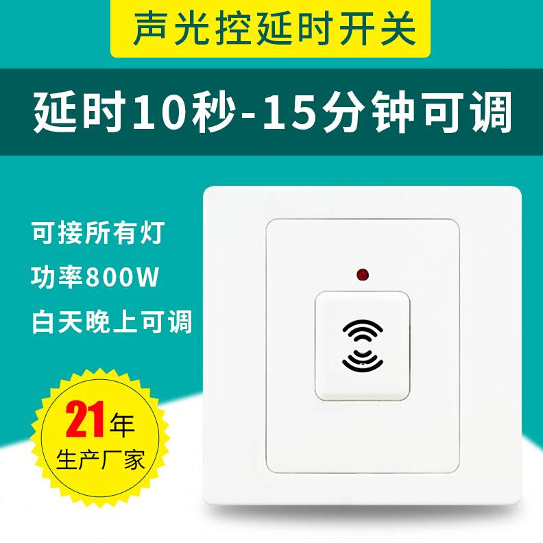 爱普瑞楼道声控延时开关LED灯带声光双控继电器开关可调明装暗L装