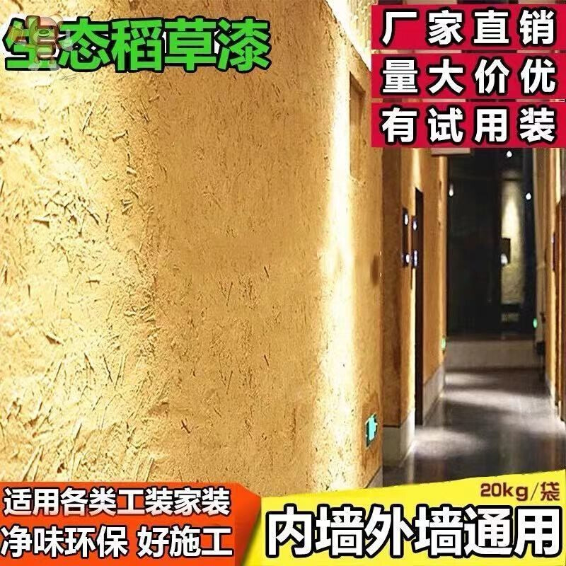 极速生态稻草漆墙面漆稻草泥乡村民宿黄土泥巴稻S香N仿古艺术涂料