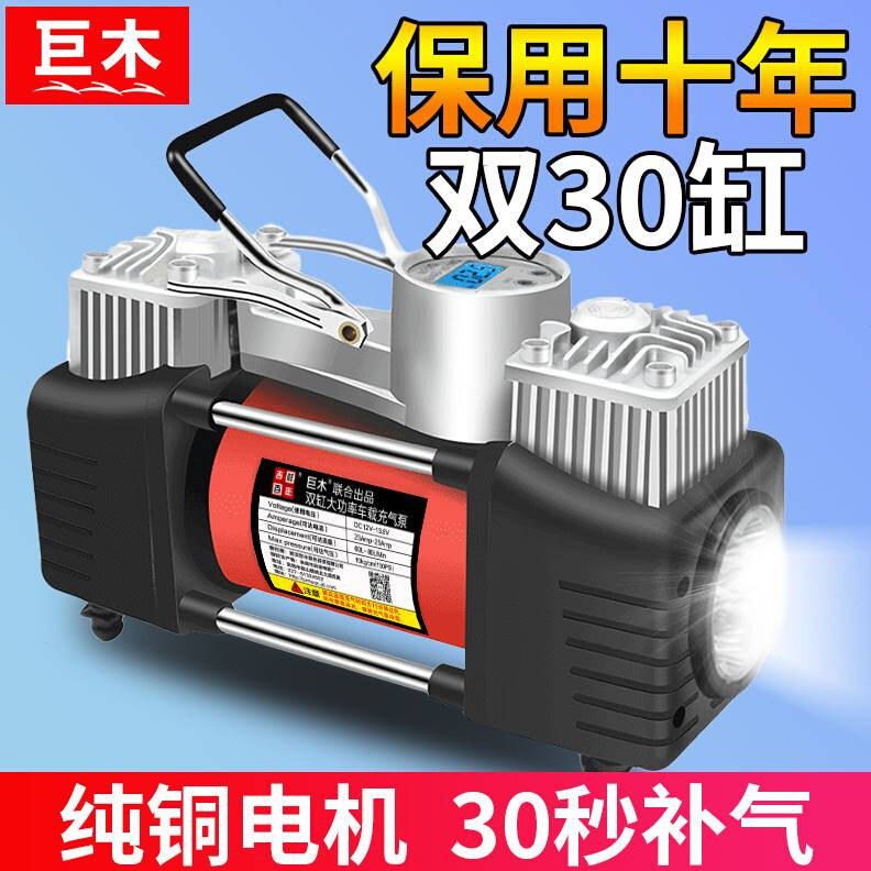 巨木车载双缸充气泵小汽S车轮胎打气泵电动 12V便携式轿车用气泵怎么看?