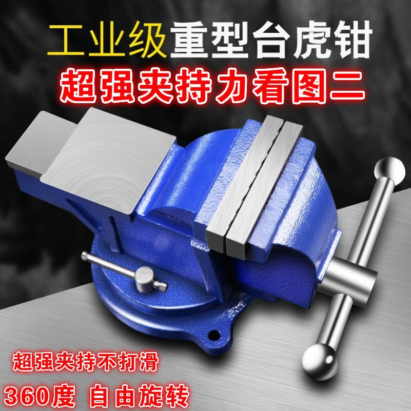 速发工作台钳C型家用多功能台虎重向口台钳小型虎钳台平台桌虎钳