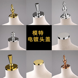 电镀模特头盖服装店男女儿童金色银色盖子假人头顶 模特y道具配件