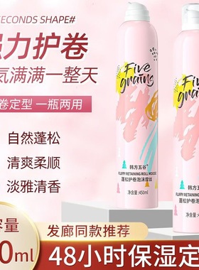 韩方五谷泡沫摩丝卷发保湿蓬松发胶理发店专用泡沫发蜡羊毛卷男女