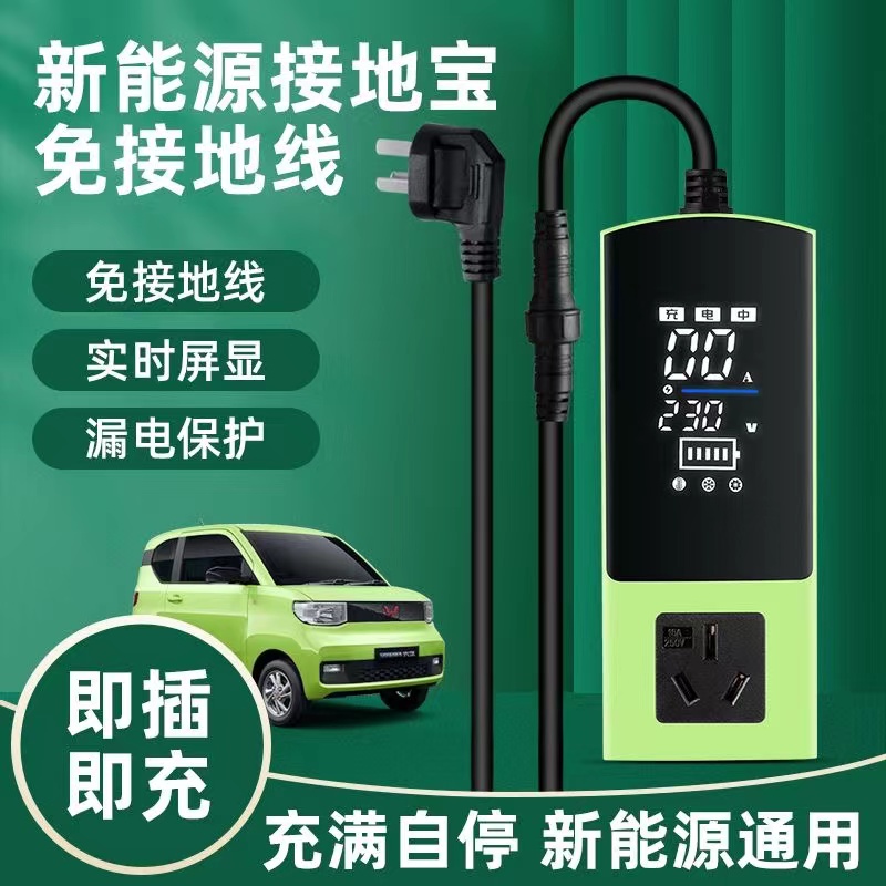接地宝五菱宏光mini专用转换器
