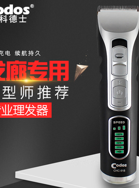 科德士918电推剪理发器店美发廊专用发型师专业剪头发正品电推子
