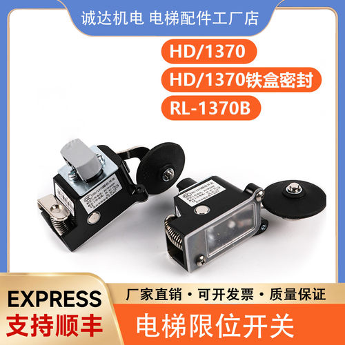 电梯限位开关HD/1370 RL-1370B适用日立极限换速减速开关配件