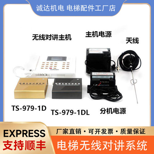 TS-979-6 12 24DM TD-10/20/30/226/360电梯无线对讲系统楚光经典