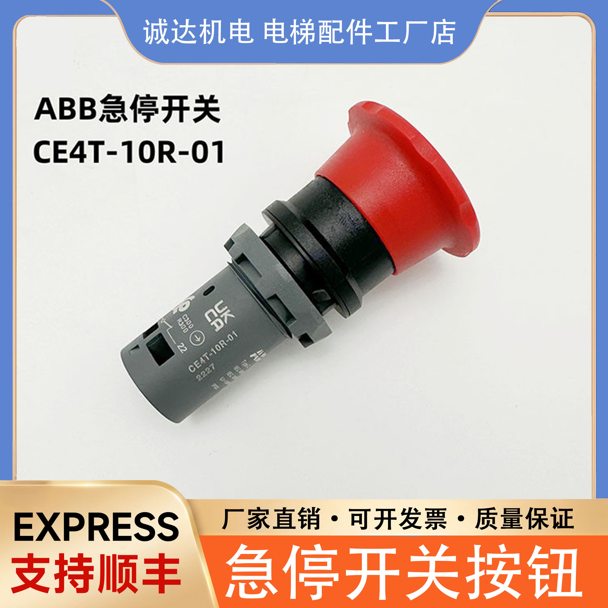 电梯检修盒急停开关 底坑急停开关 CE4T-10R-01适用东芝电梯