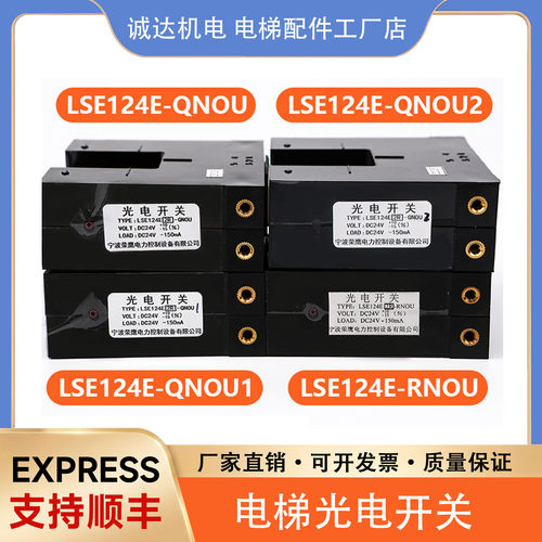 适用东芝电梯平层感应器LSE124E-QNOU QNOU1 QNOU2 RNOU光电开关
