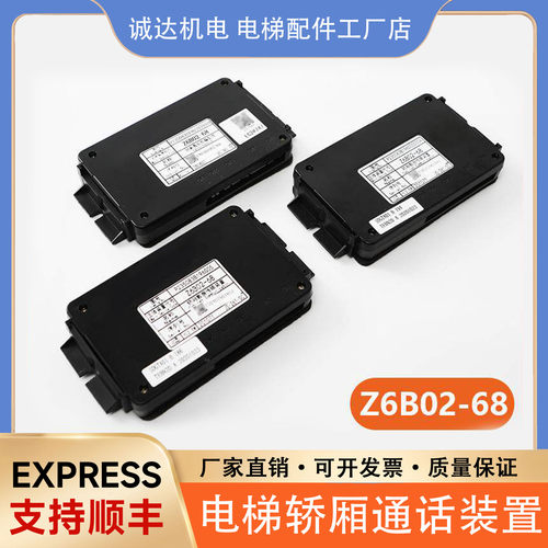 电梯轿厢数据传输装置Z6B02-68适用三菱电梯对讲话机通话装置配件