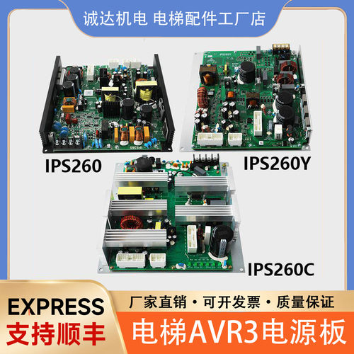 电梯AVR3开关电源板IPS260 C Y适用日立电梯一体化电源板配件