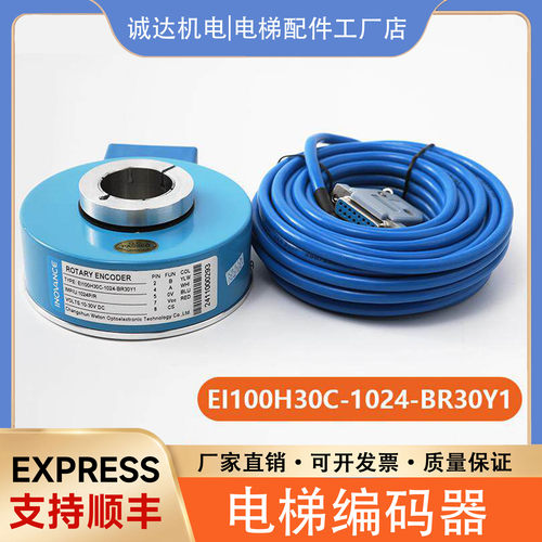 电梯主机旋转编码器EI100H30C-1024BR30Y1汇通1024脉冲通用款配件