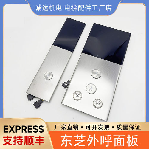 全新适用东芝电梯整套外呼盒外呼面板T-KVD661 CV6系外呼整套