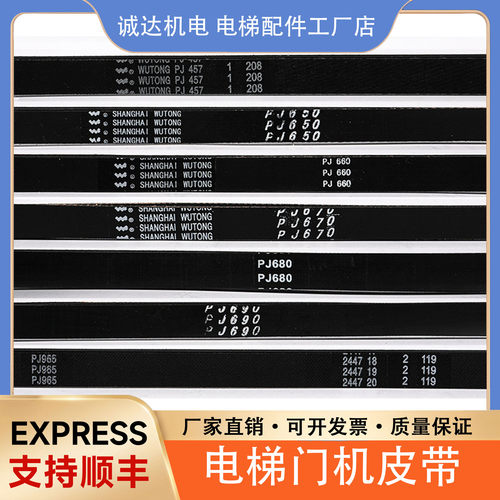 全新五同电梯门机皮带PJ650/660/670/680/690适用于东芝CV180/190