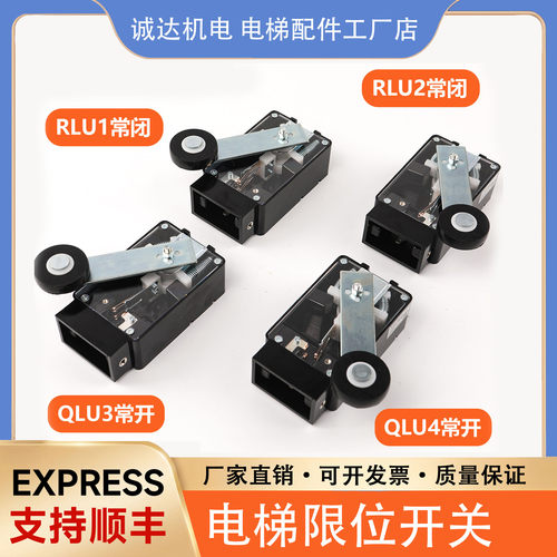 适用东芝电梯限位开关极限 减速 缓速开关LSE133-RLU1/U2/QLU3/U4