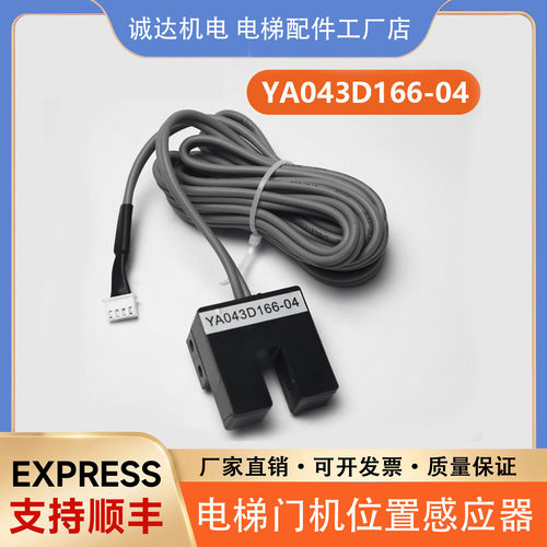 电梯门机位置感应器YA043D166-04 01 03 5适用三菱门到位光电开关