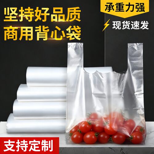 加厚食品级外卖手提背心袋批发