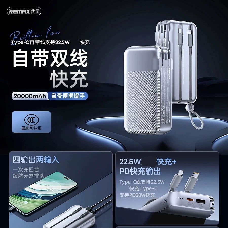Remax自带线二合一带插头22.5W闪充PD20W移动电源