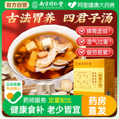 【药师推荐】四君子汤原料组合