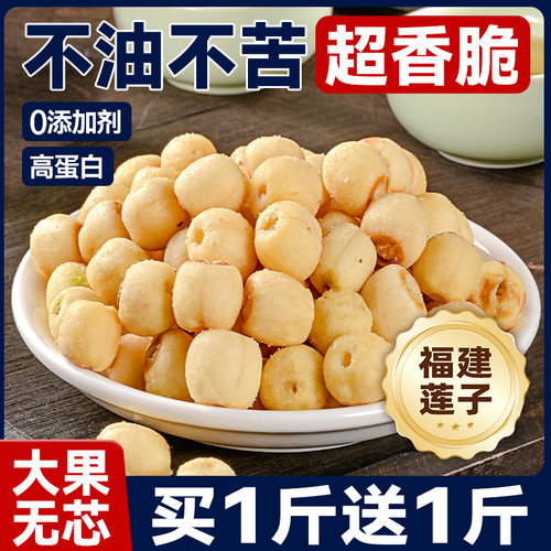 清香去苦：即食香酥莲子脆500g