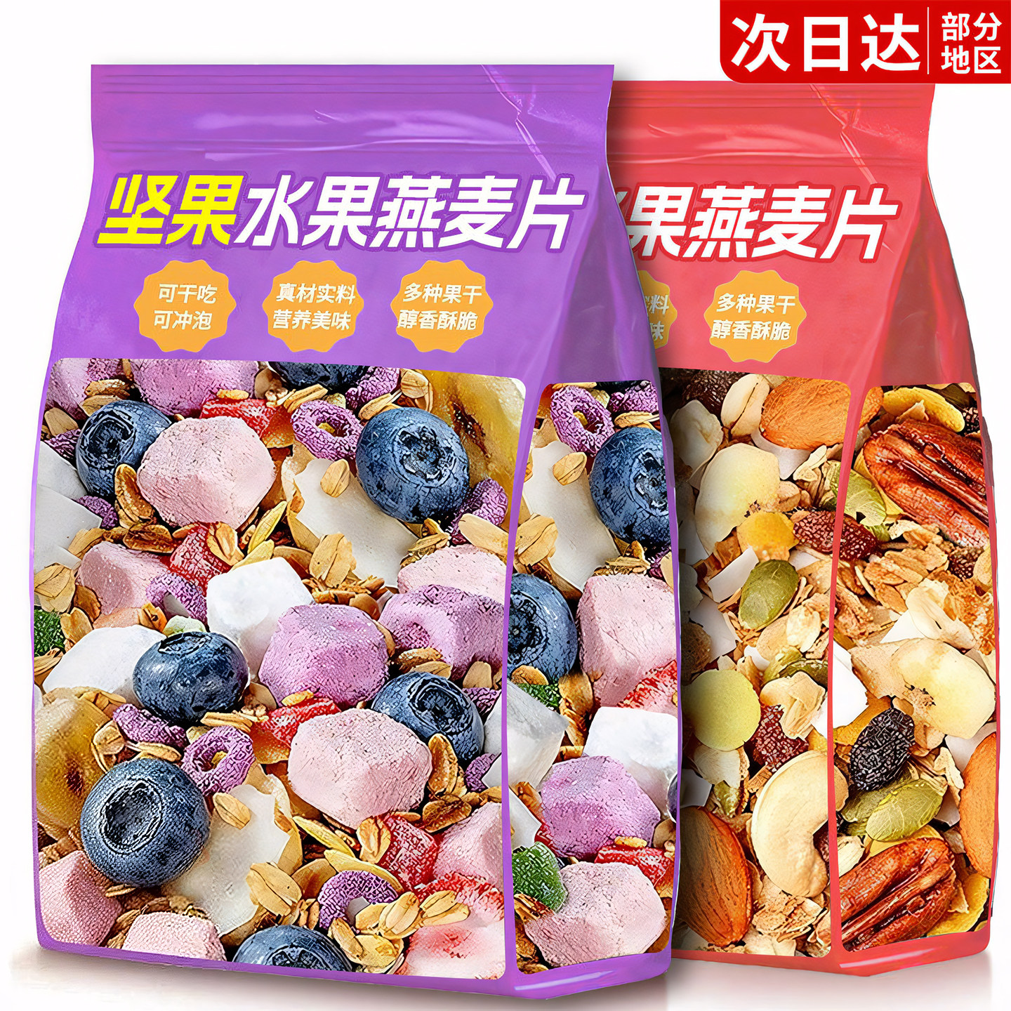 酸奶水果坚果燕麦片500g早餐即食