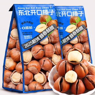 大榛子薄壳东北特产2025年新鲜货铁岭无原味添加坚干果仁炒货零食