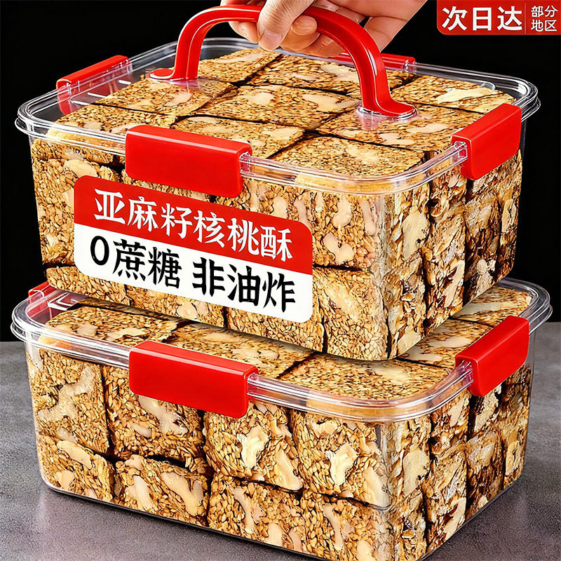 亚麻籽核桃酥官方旗舰店零蔗糖正独立包装宗坚果花生仁糕点代餐