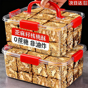 亚麻籽核桃酥官方旗舰店零蔗糖正独立包装宗坚果花生仁糕点代餐