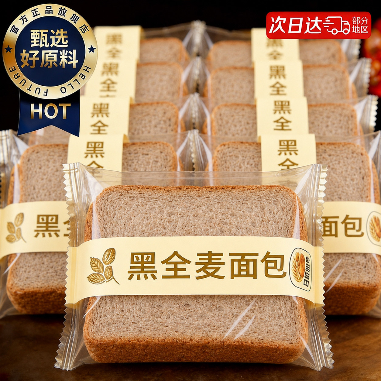 全麦面包0脂肪三明治早餐代餐抗饿整箱粗粮饱腹食品减低脂吐司片