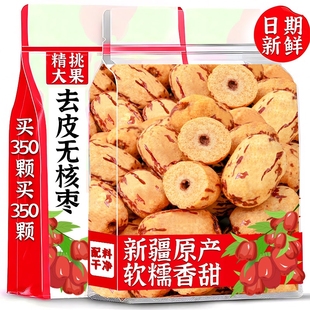 去皮红枣新疆灰枣无皮无核煮粥煲汤去核大枣免洗脱皮健康休闲零食