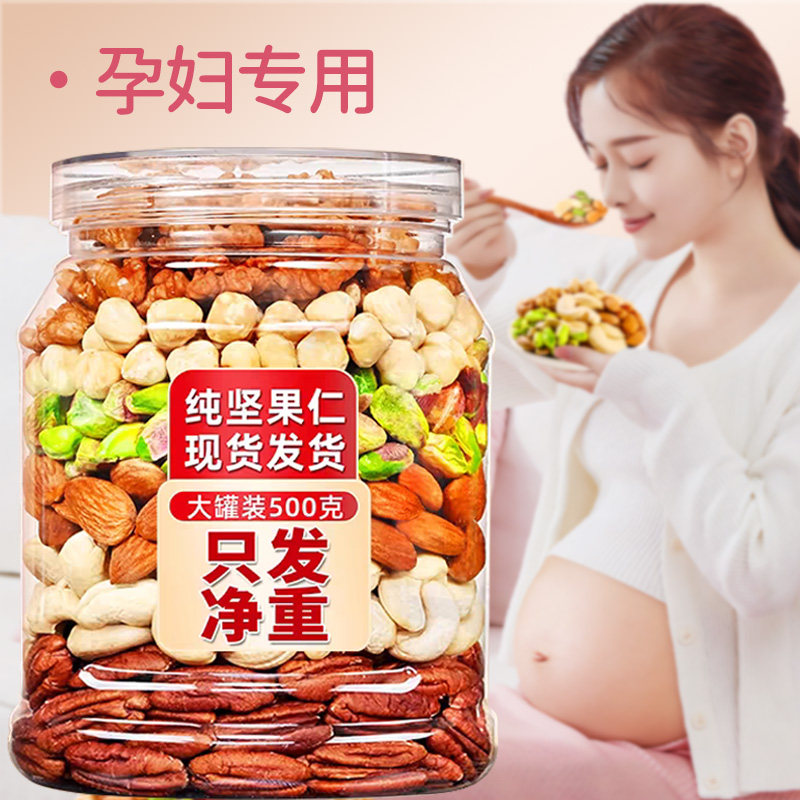 孕妇专用每日坚果混合纯干果原味无添加罐装产前产后健康营养零食