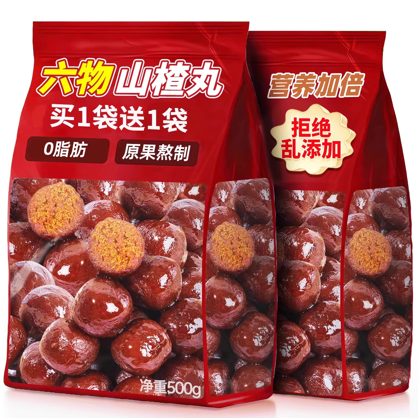 无添加色素六物山楂丸