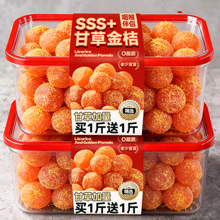 甘草金桔广西特产正宗官方旗舰店冰糖金桔蜜饯果脯干冬季 小零食品