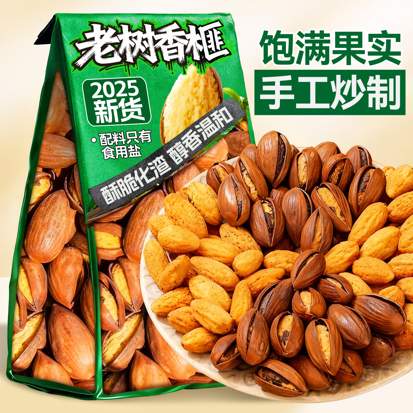 开口香榧子2025新货500g老树坚果炒货零食妃非诸暨枫桥特产旗舰店