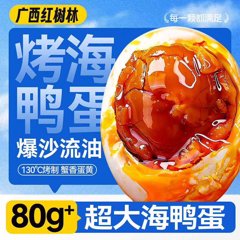 整箱20枚！80g+广西红树林海鸭蛋