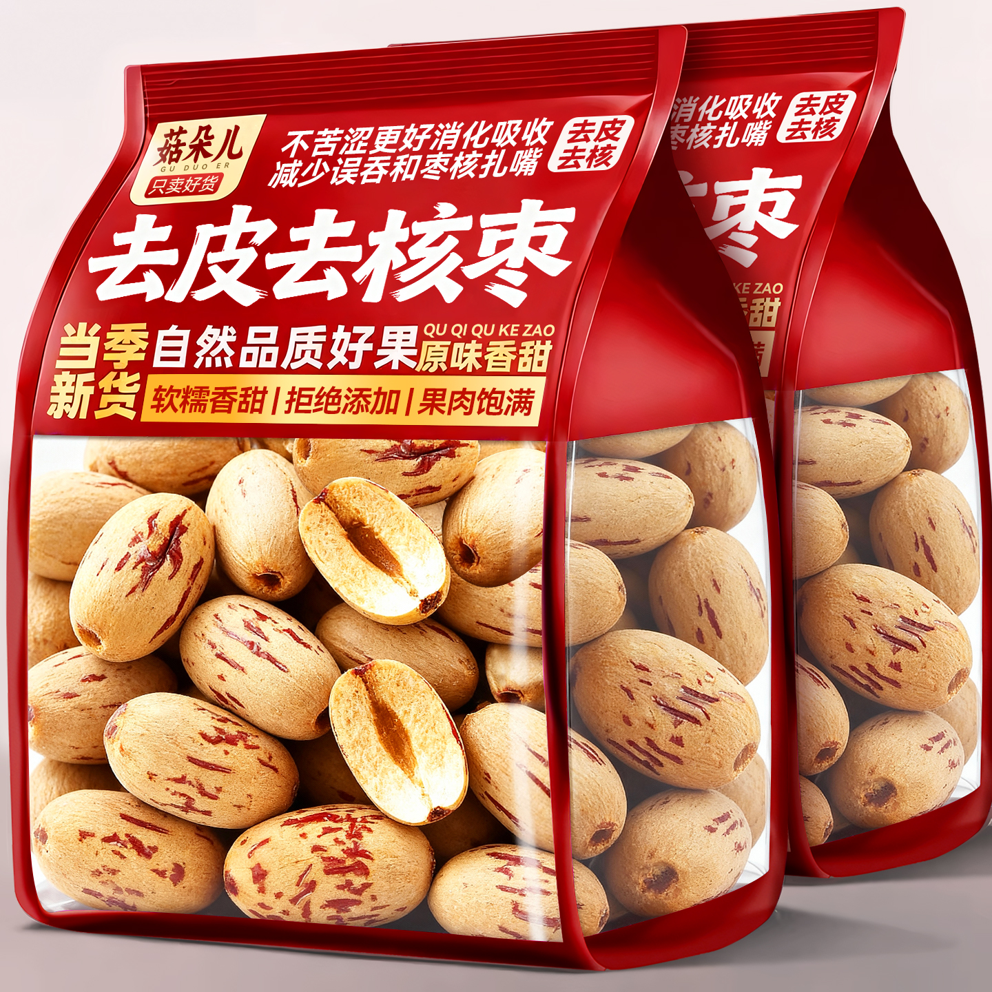 去皮去核红枣新疆无皮无核煲汤