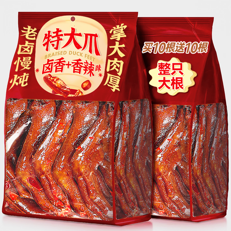 整箱20包老鹵鴨爪解饞休閑小零食