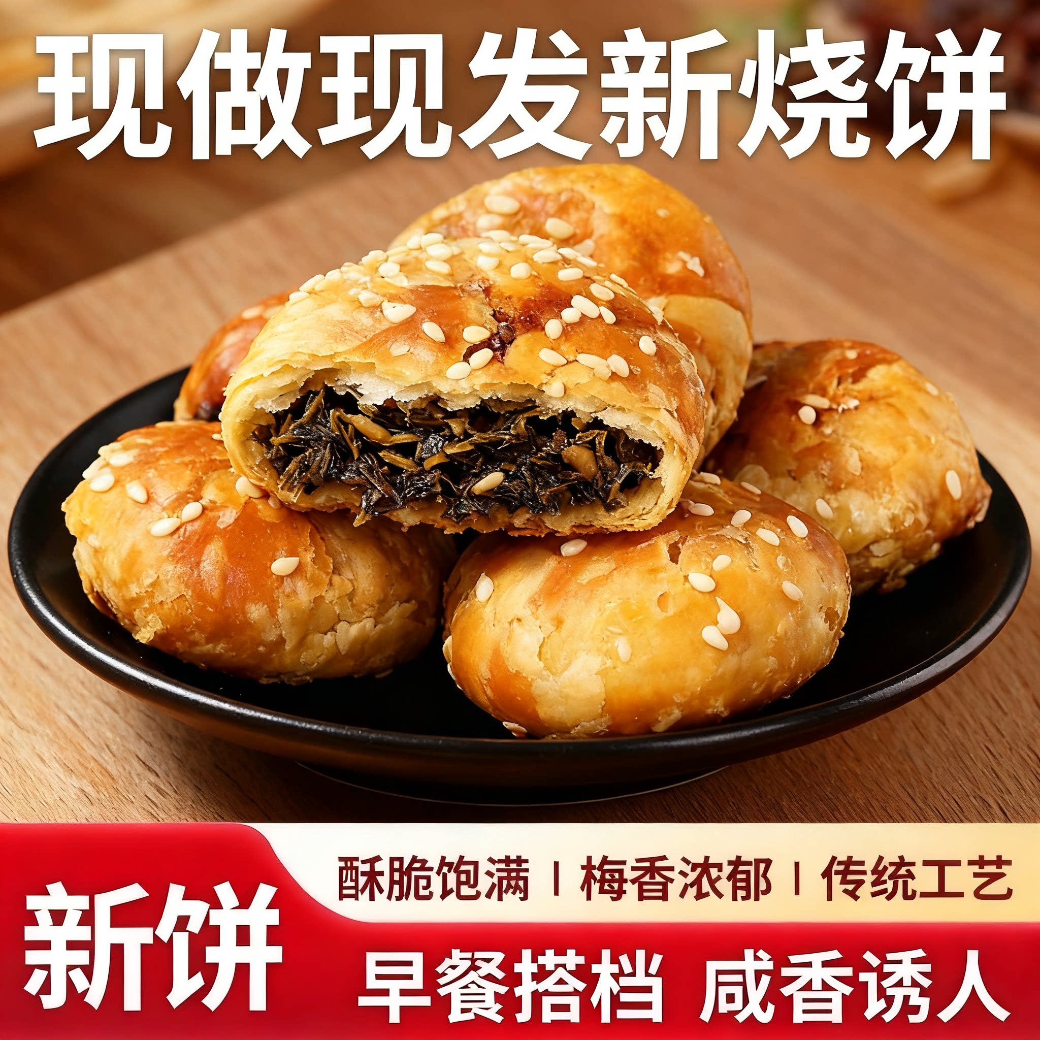 黄山烧饼安徽特产蟹壳梅干菜扣肉酥月饼早餐饼干休闲零食糕点小吃