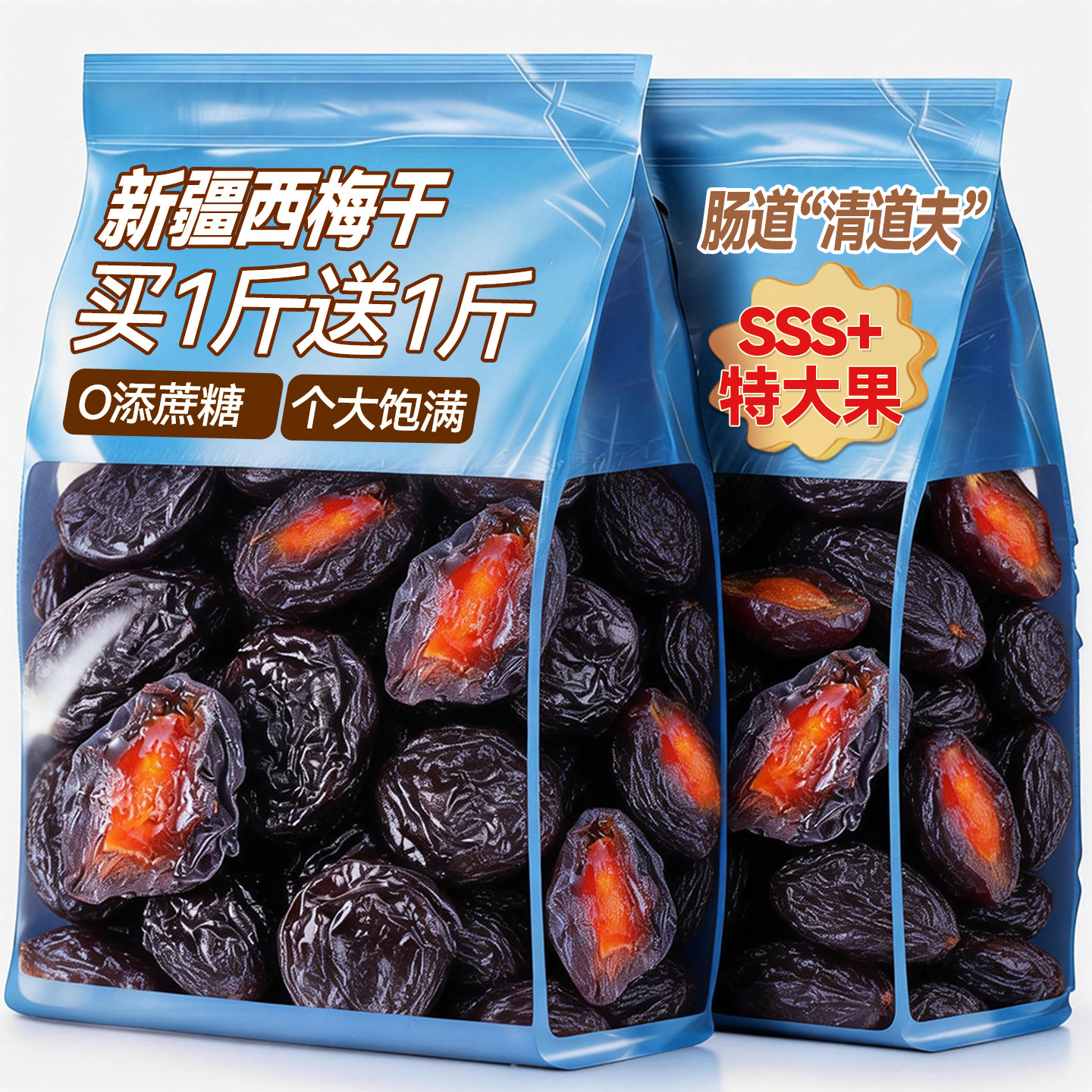 新疆西梅干500g减期无蔗脂孕妇糖添加正品零食特产官方旗舰店,零食/坚果/特产,梅类制品,淘宝优惠券,粉丝福利购,淘宝优惠卷