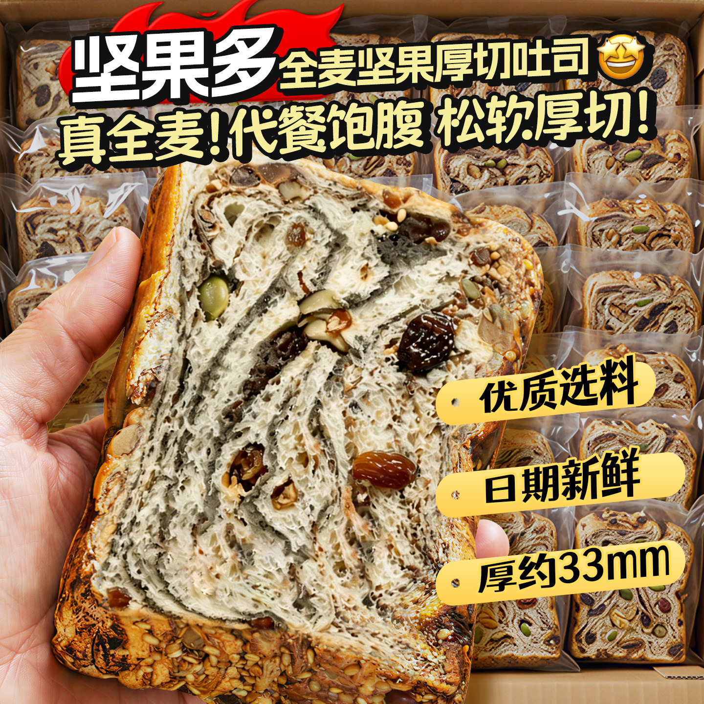 全麦坚果厚切吐司早代餐整箱营养低千脂层手撕面包零食官方旗舰店