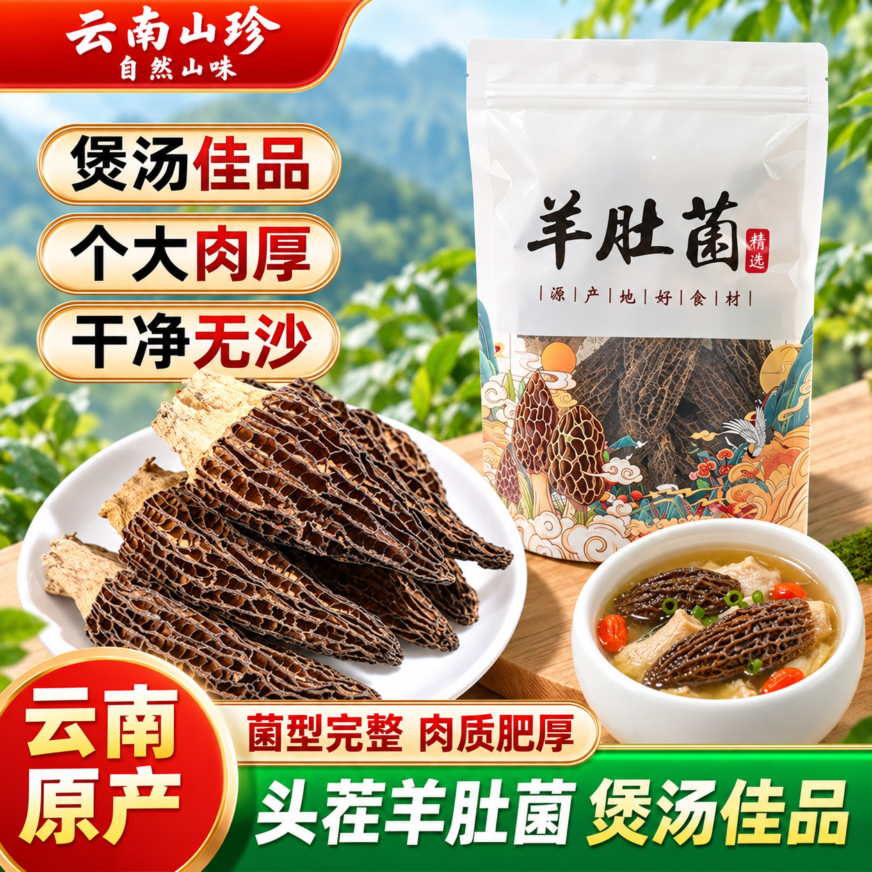 羊肚菌干货云南特产新鲜菌菇香菇干货非野生菌菇煲汤食材旗舰店